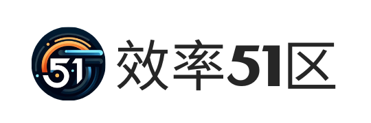 效率51区